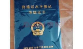 普通话二甲通过率 普通话二甲必过技巧