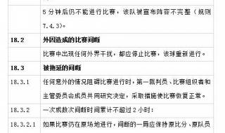 气排球比赛规则图解 气排球比赛规则图解